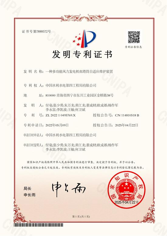 一種多功能風力發電機組塔筒自適應維護裝置202210495769X_00.jpg